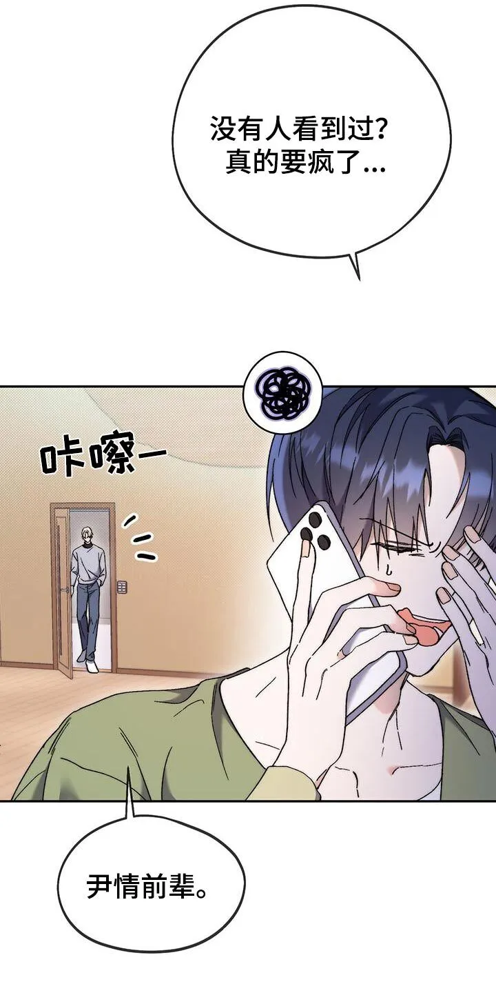 第47章：采访 第28页