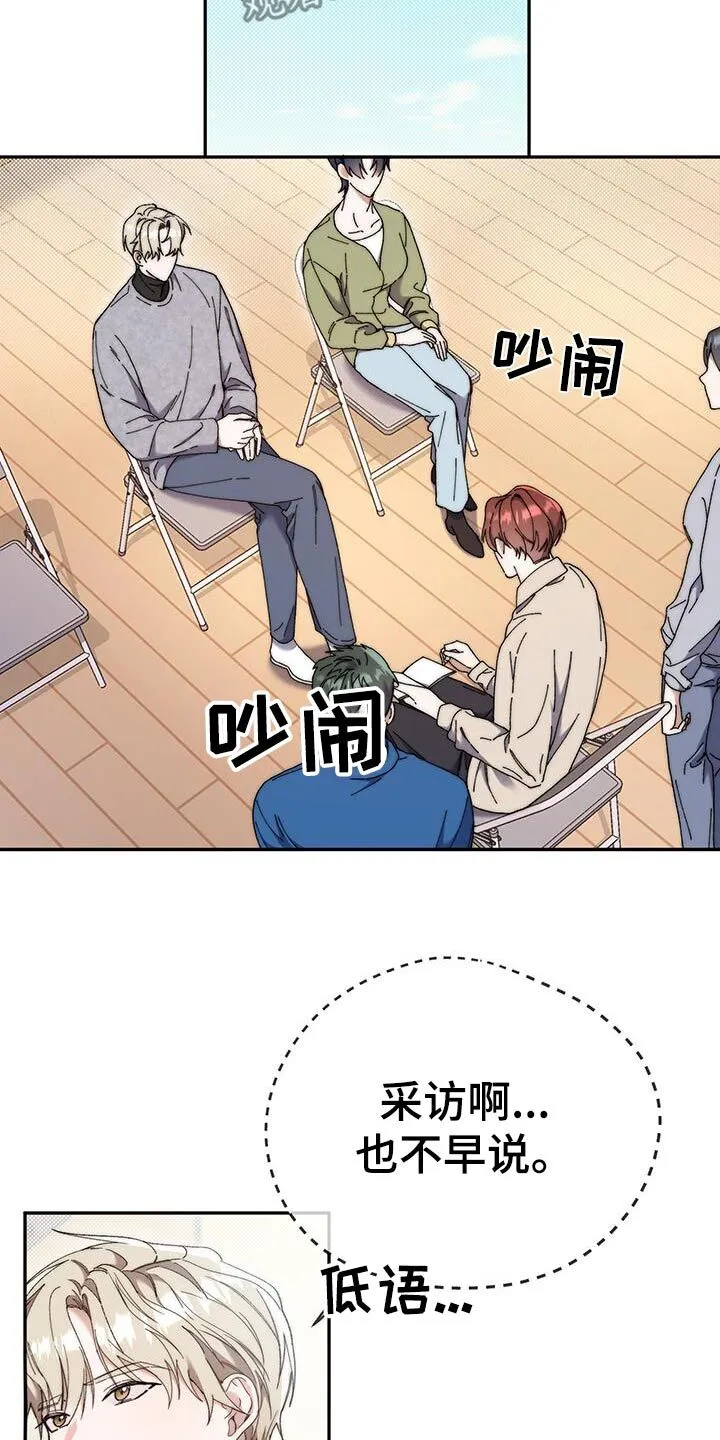 第47章：采访 第32页