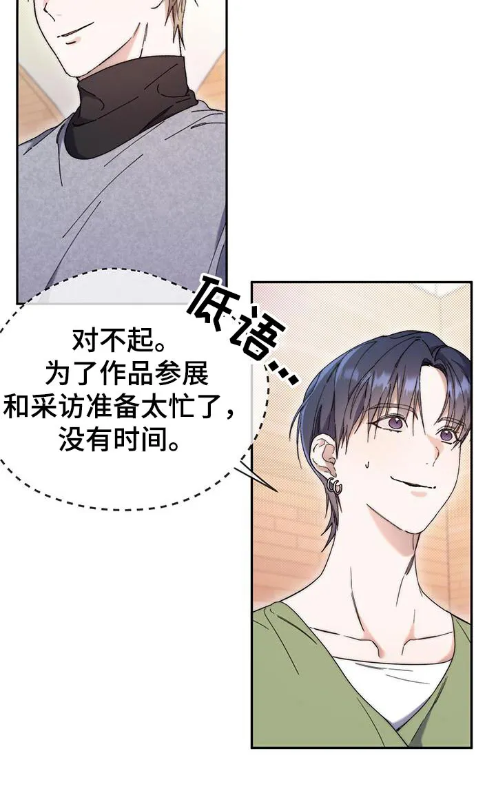 第47章：采访 第33页
