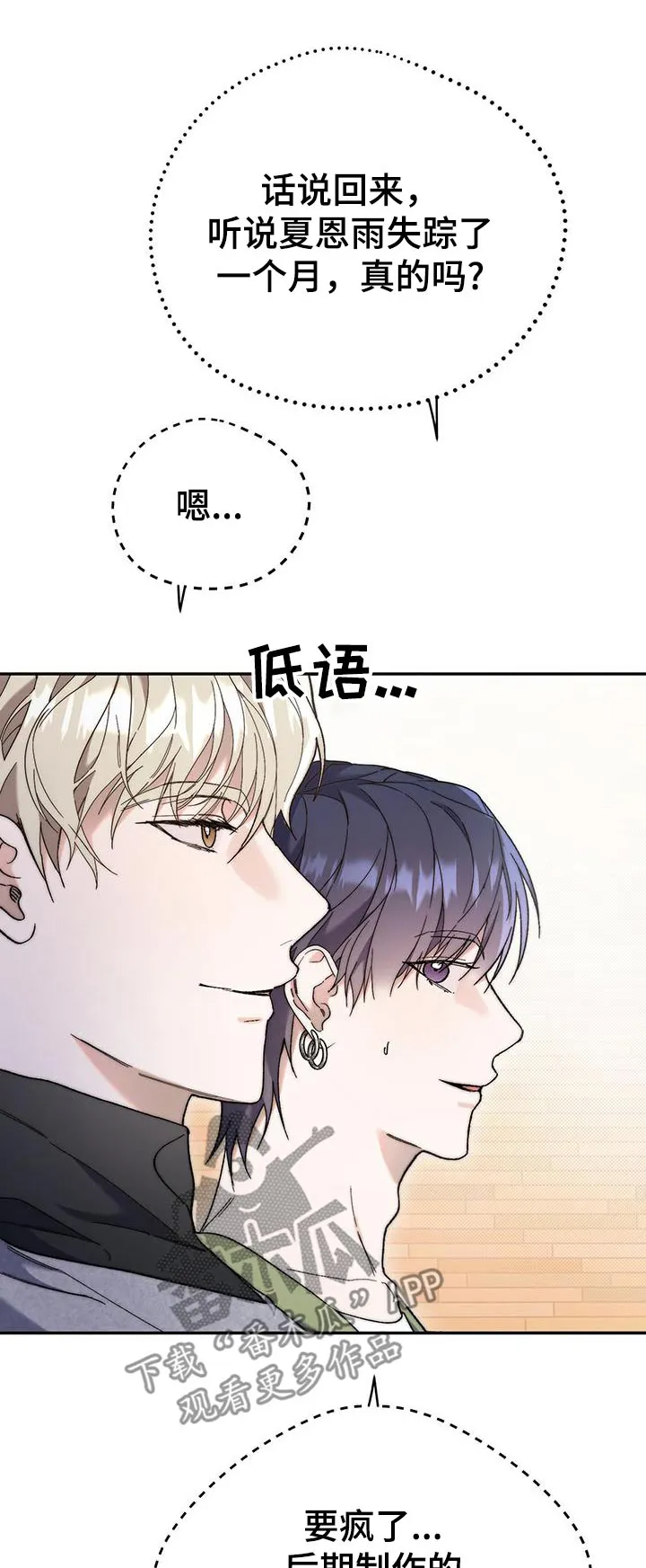 第47章：采访 第34页