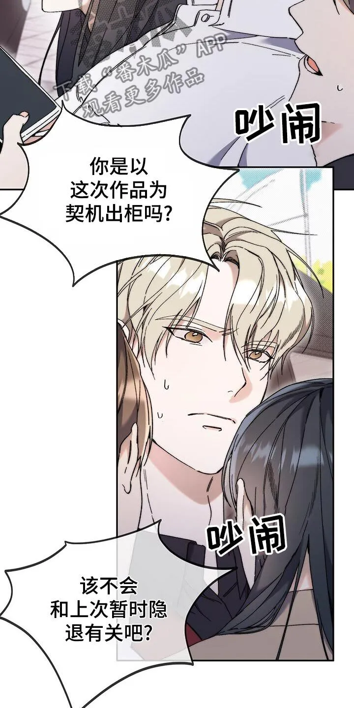 第48章：绑架你 第20页
