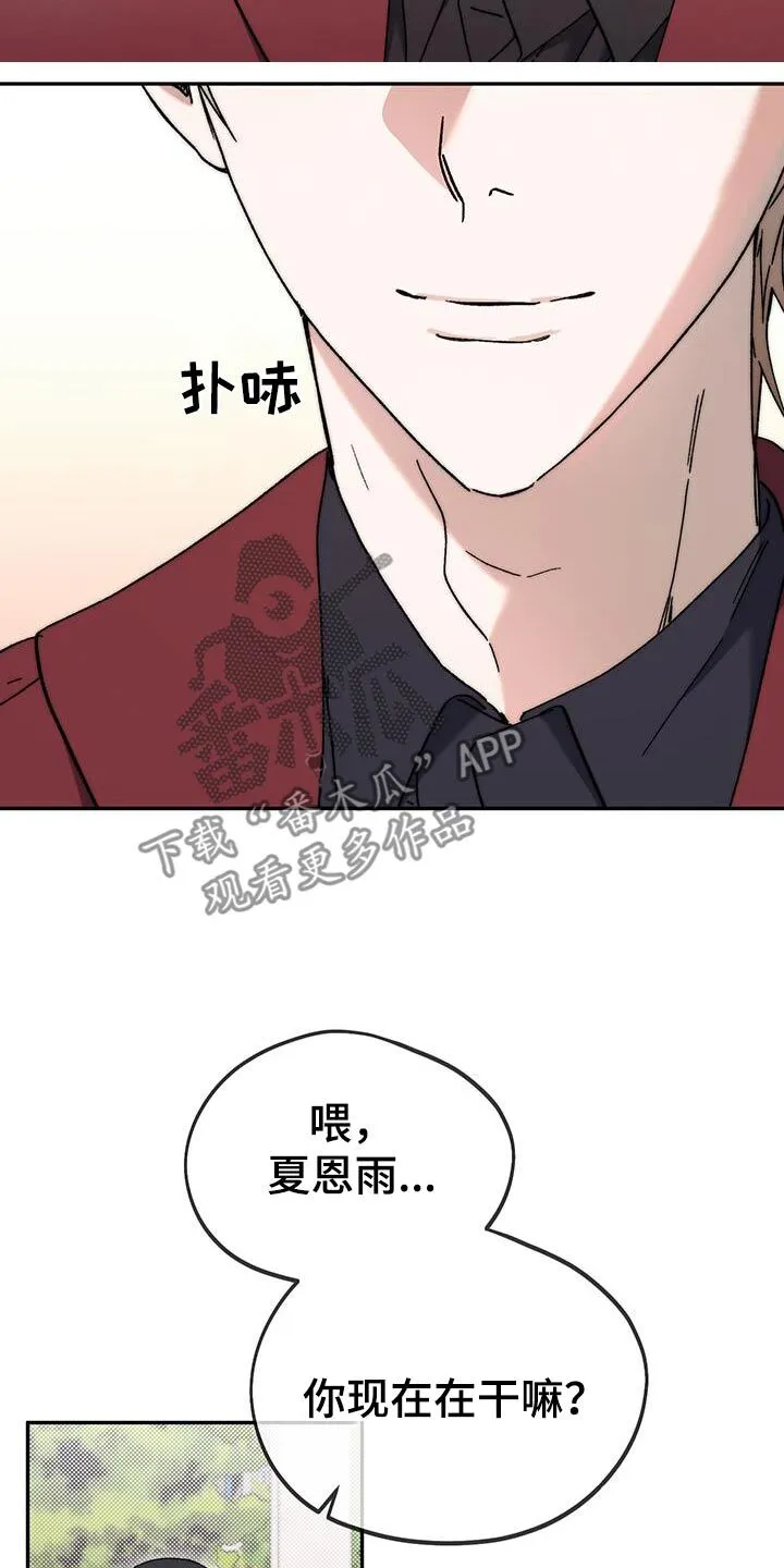 第48章：绑架你 第29页