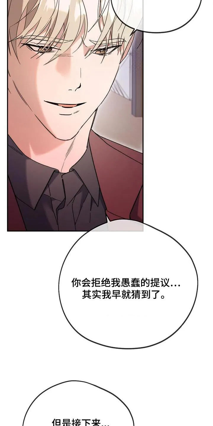 第49章：拒绝 第16页