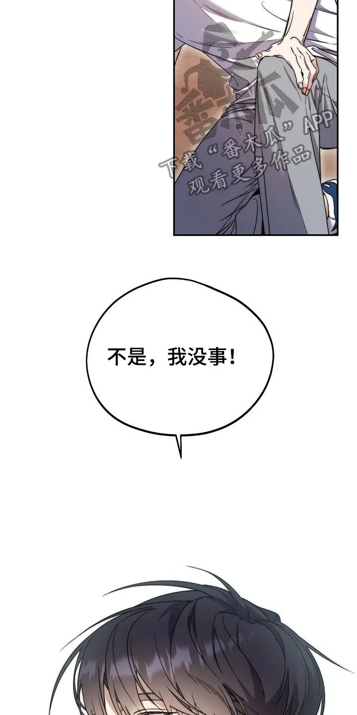 第50章：懦弱的借口 第17页