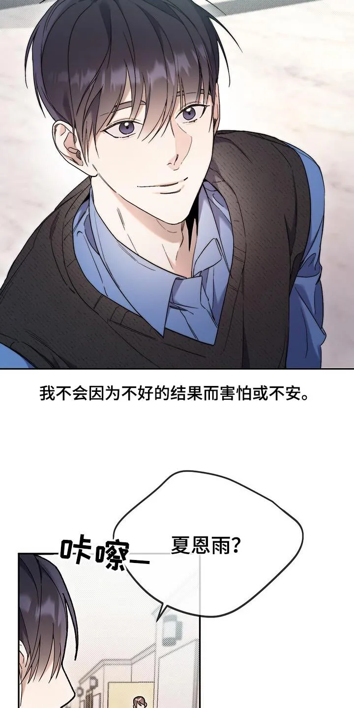 第50章：懦弱的借口 第20页