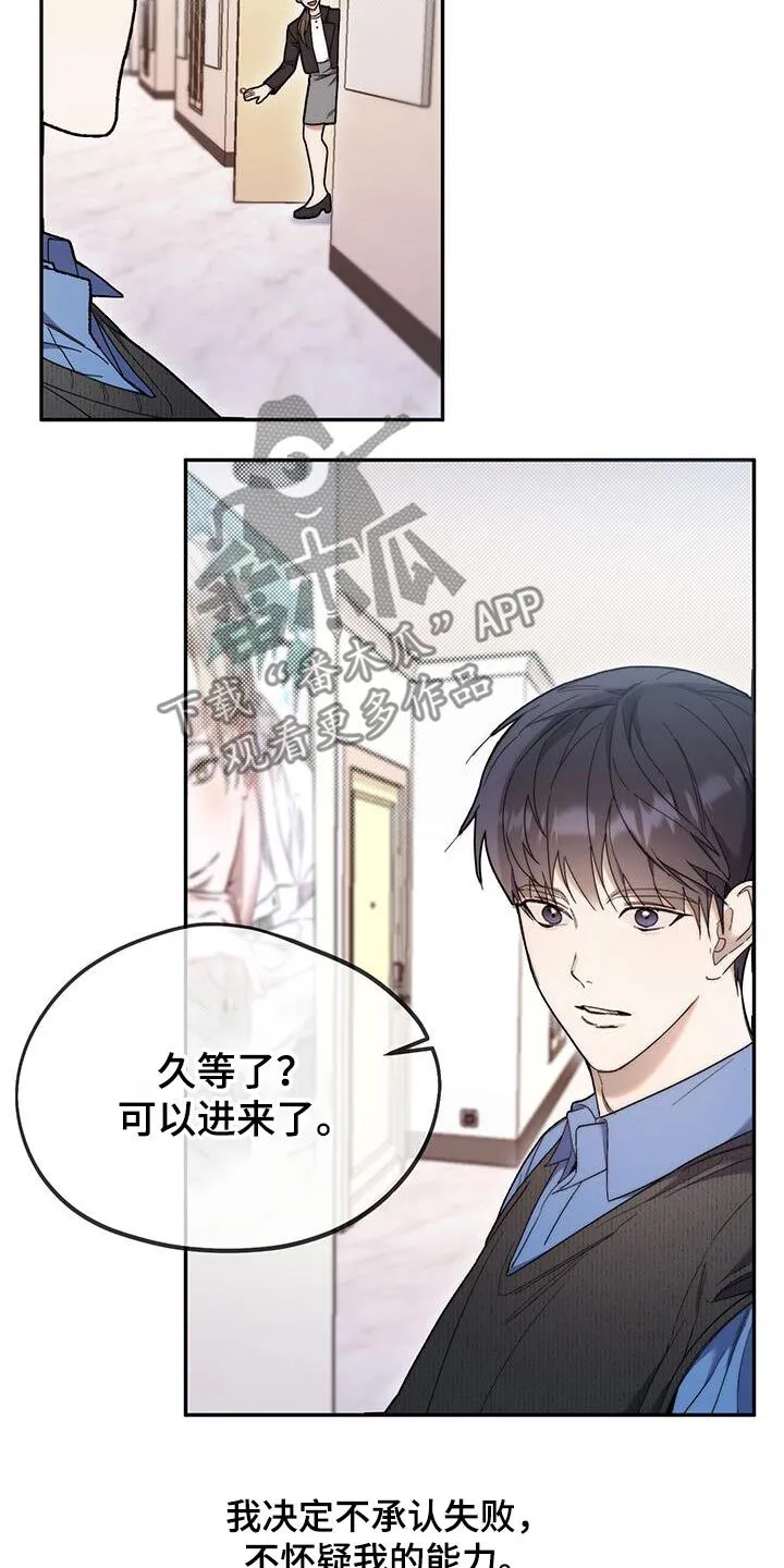 第50章：懦弱的借口 第21页
