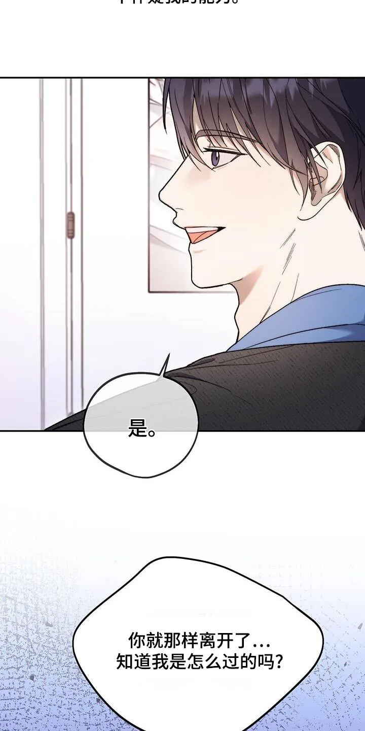 第50章：懦弱的借口 第22页