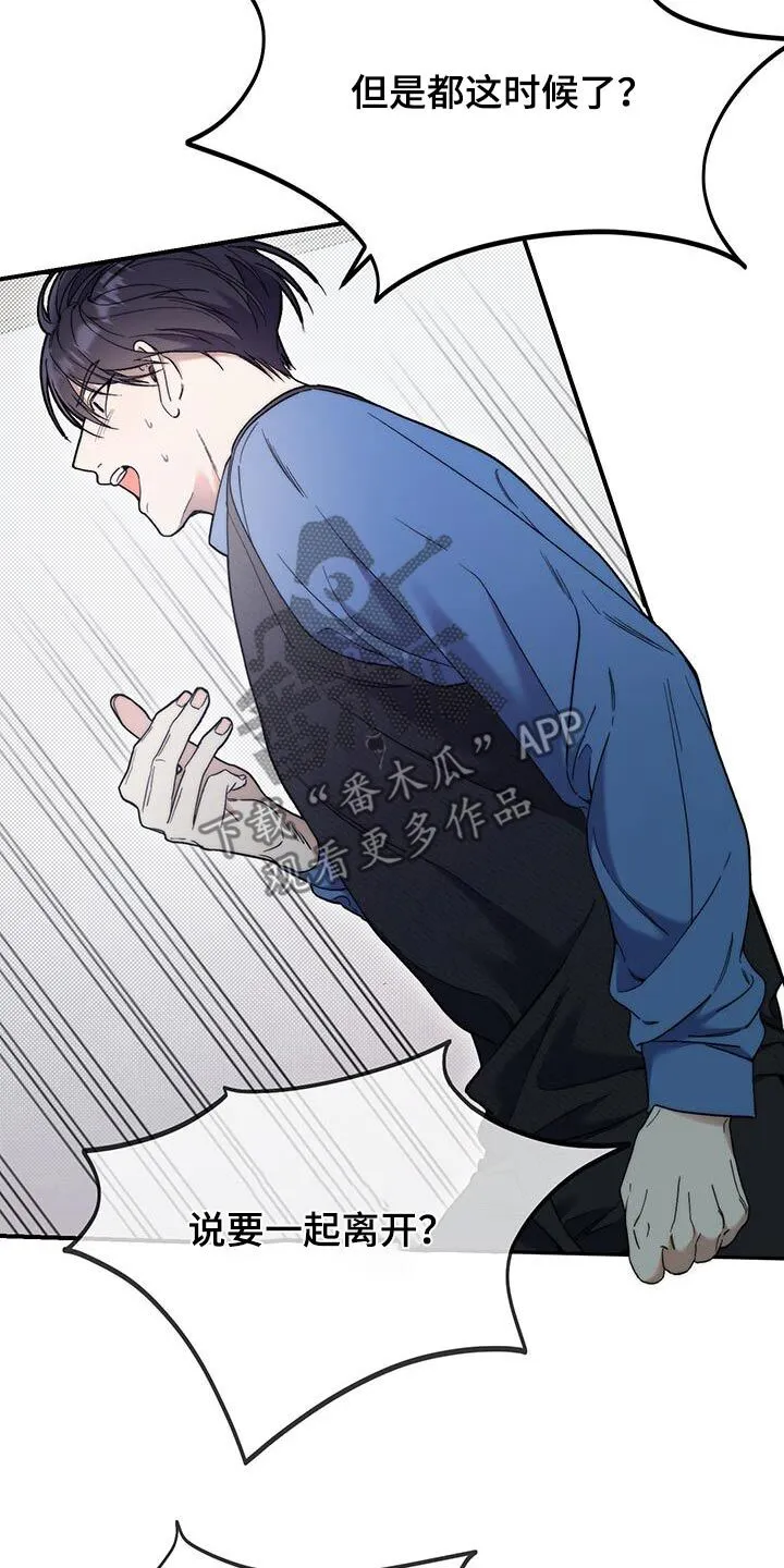 第50章：懦弱的借口 第25页