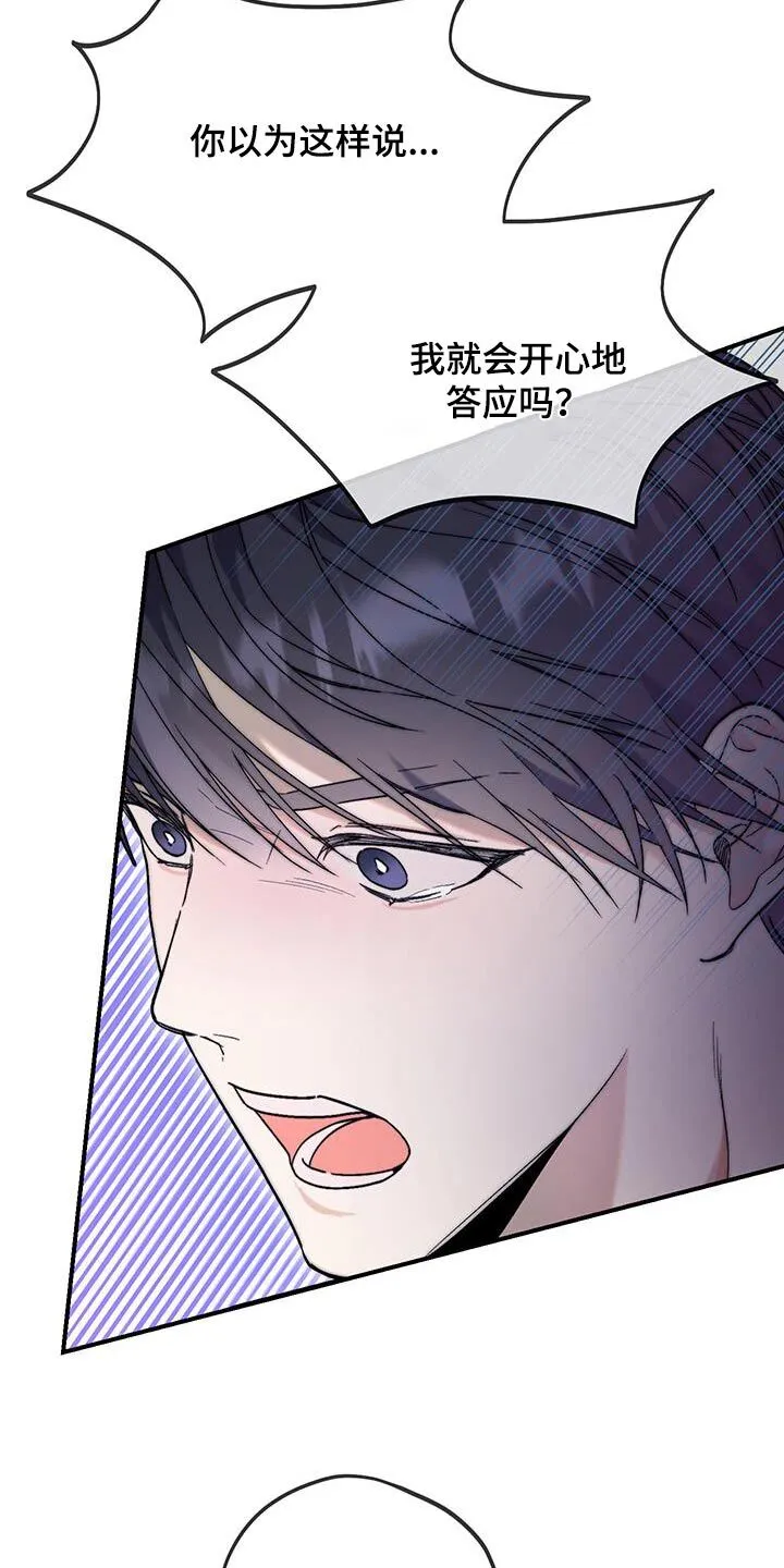 第50章：懦弱的借口 第26页