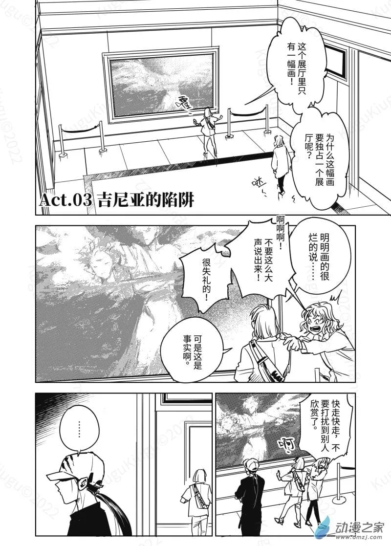 Act.03 吉尼亚的陷阱 第2页