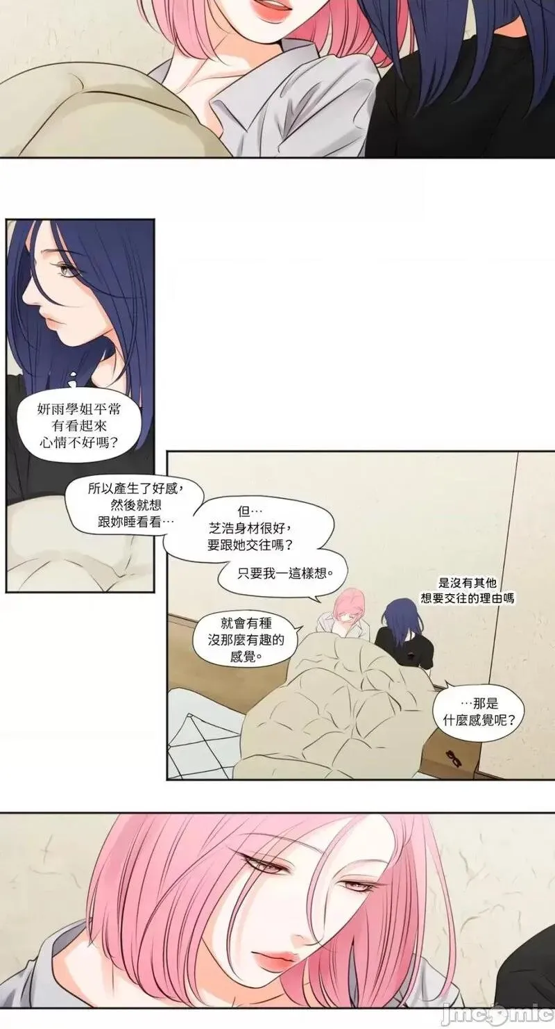 第13话 第13话 第23页