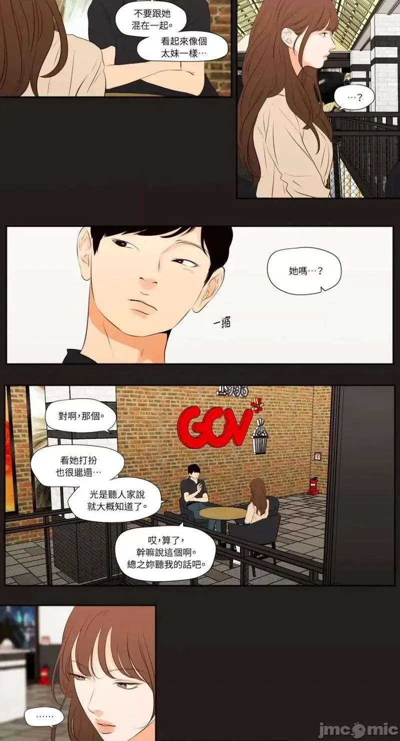 第23话 第23话 第3页