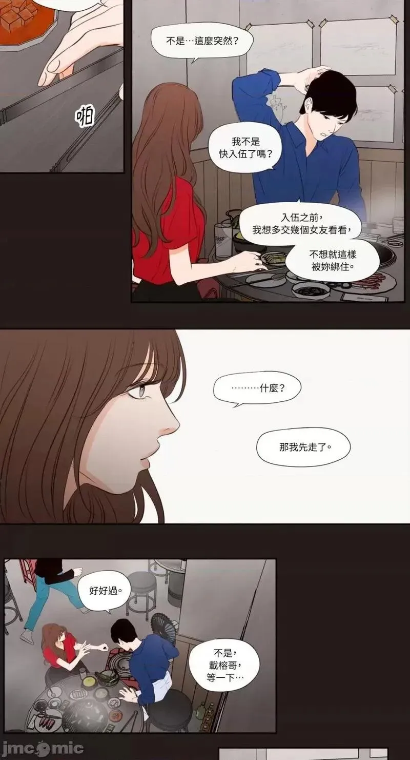 第25话 第25话 第5页