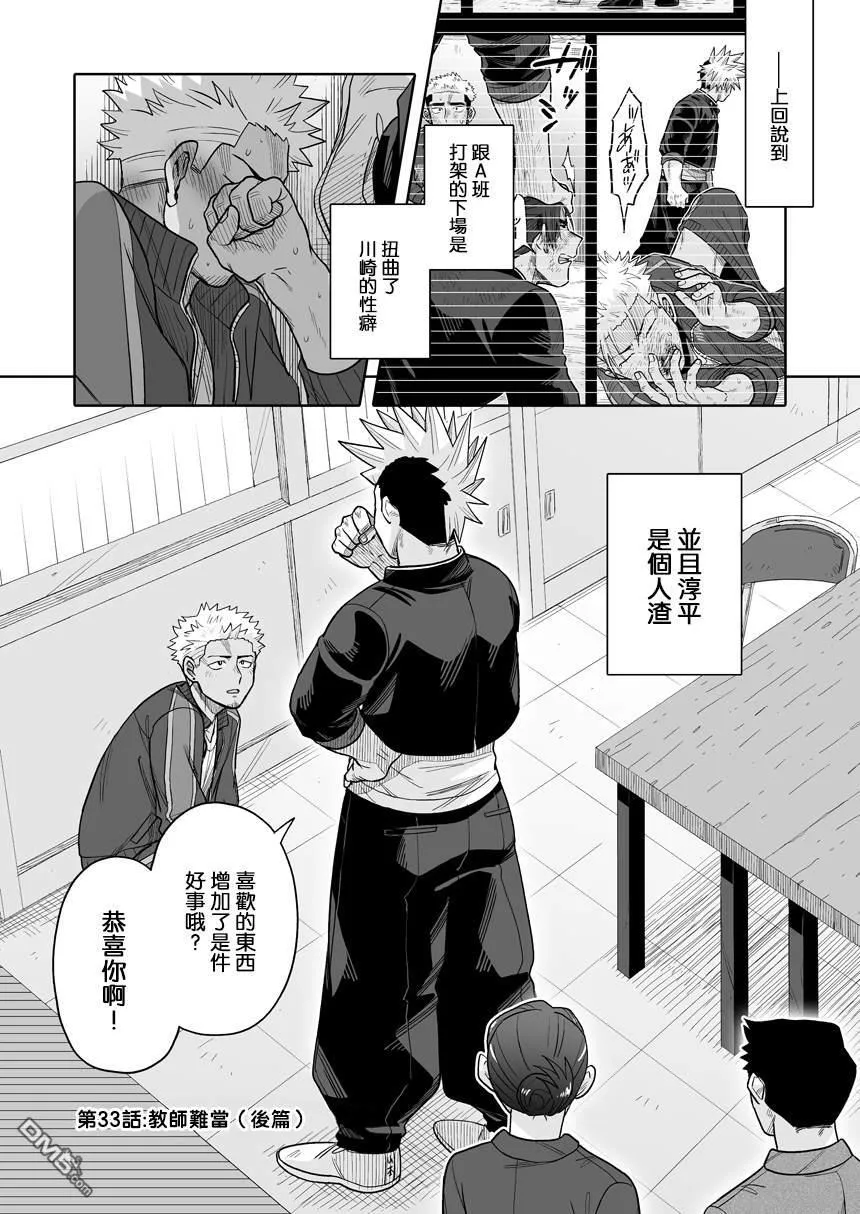 第33话 第1页