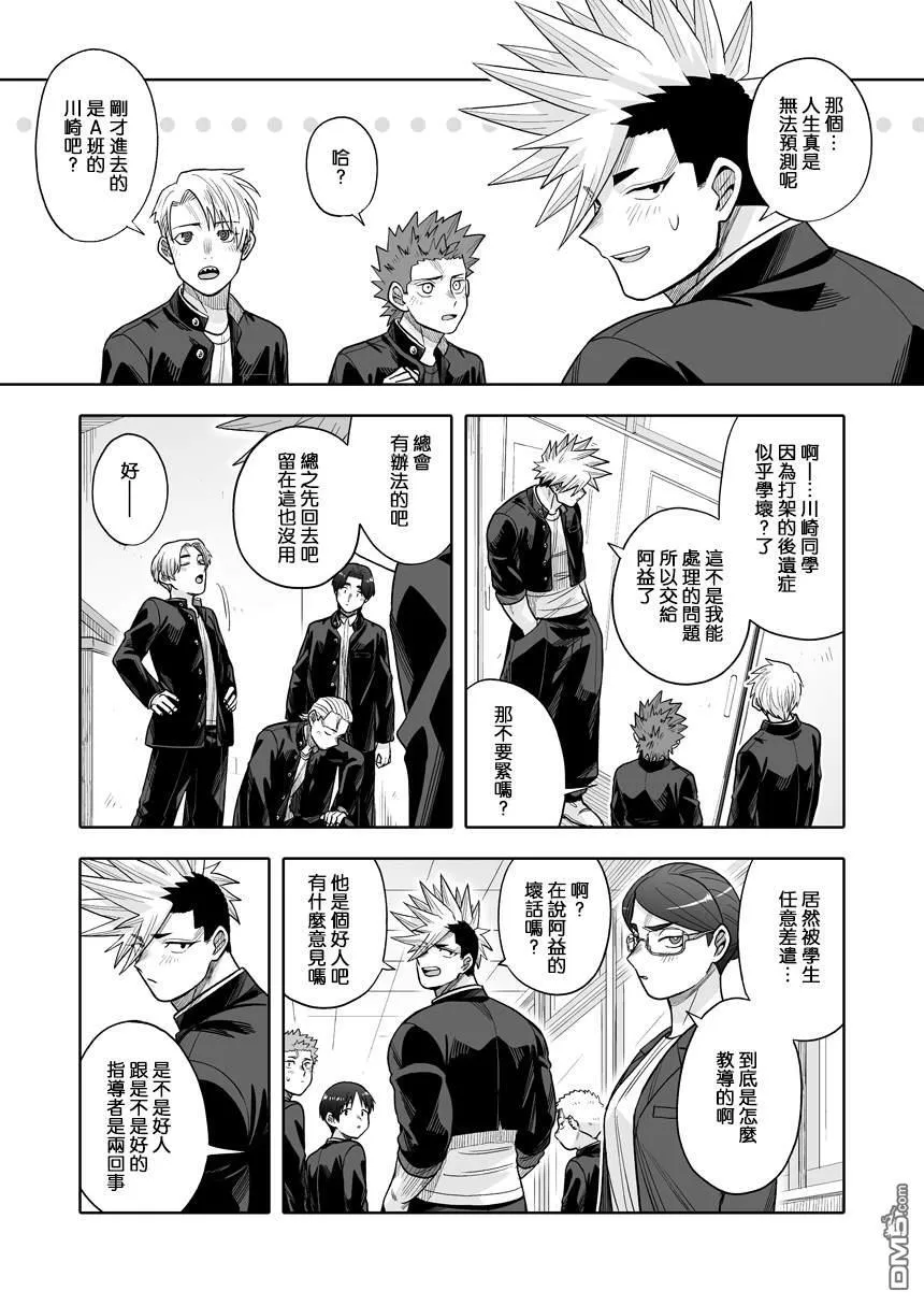 第33话 第6页