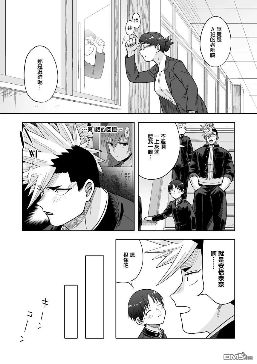 第33话 第9页