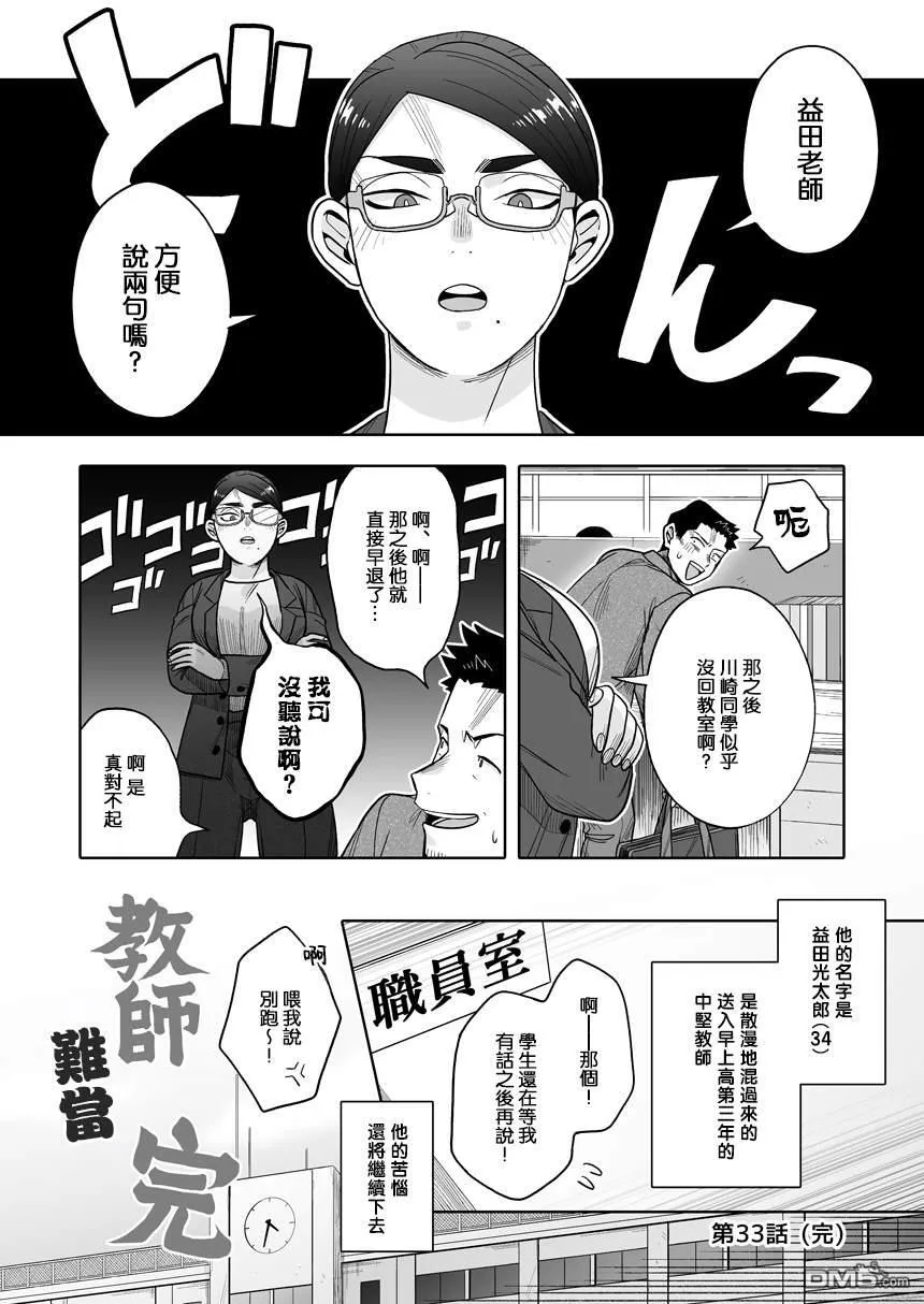 第33话 第26页