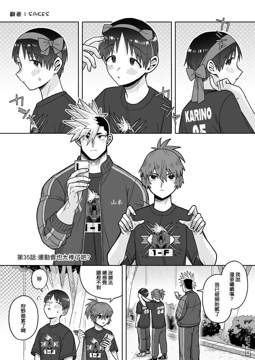 第35话 第1页