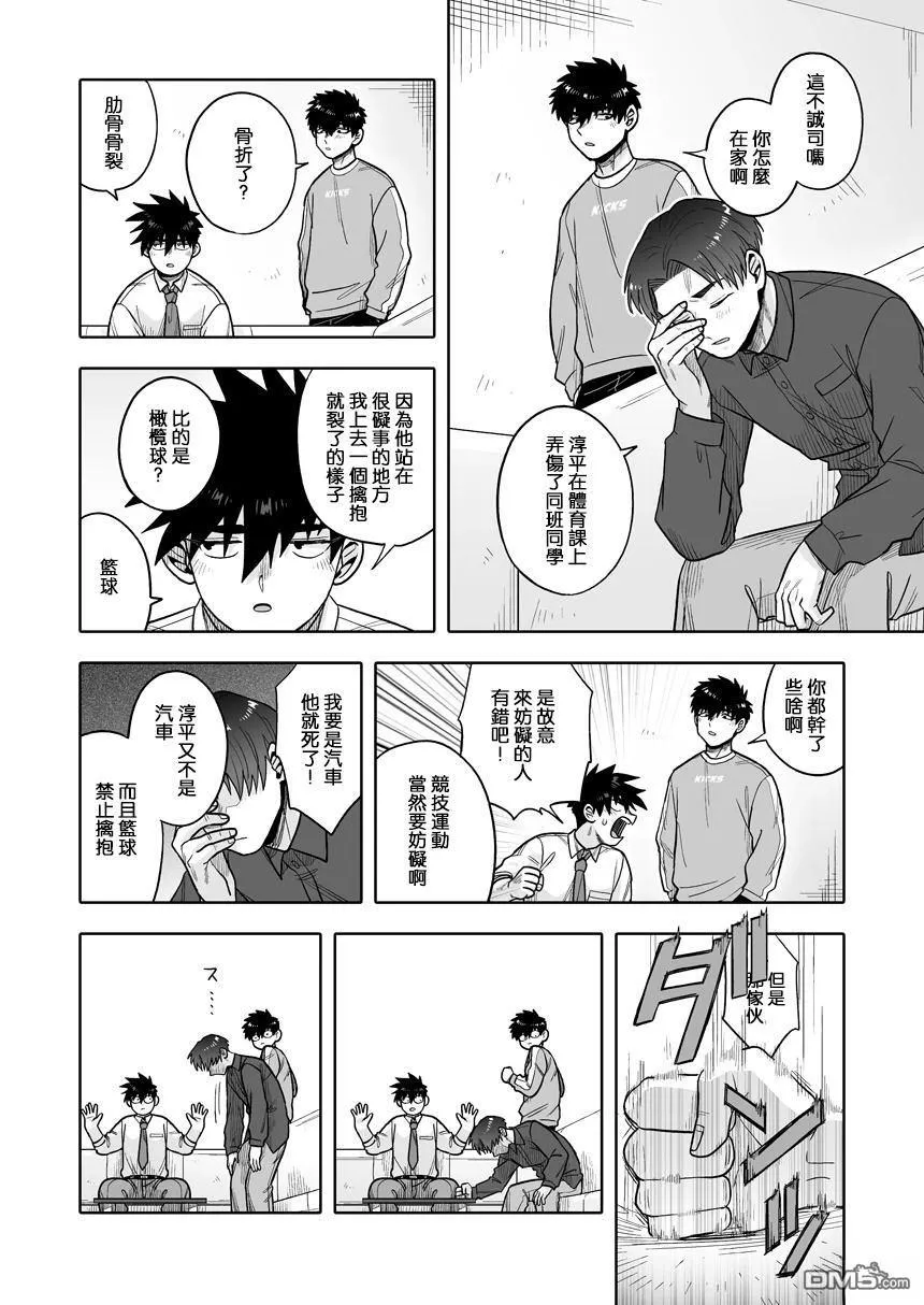 第37话 第2页