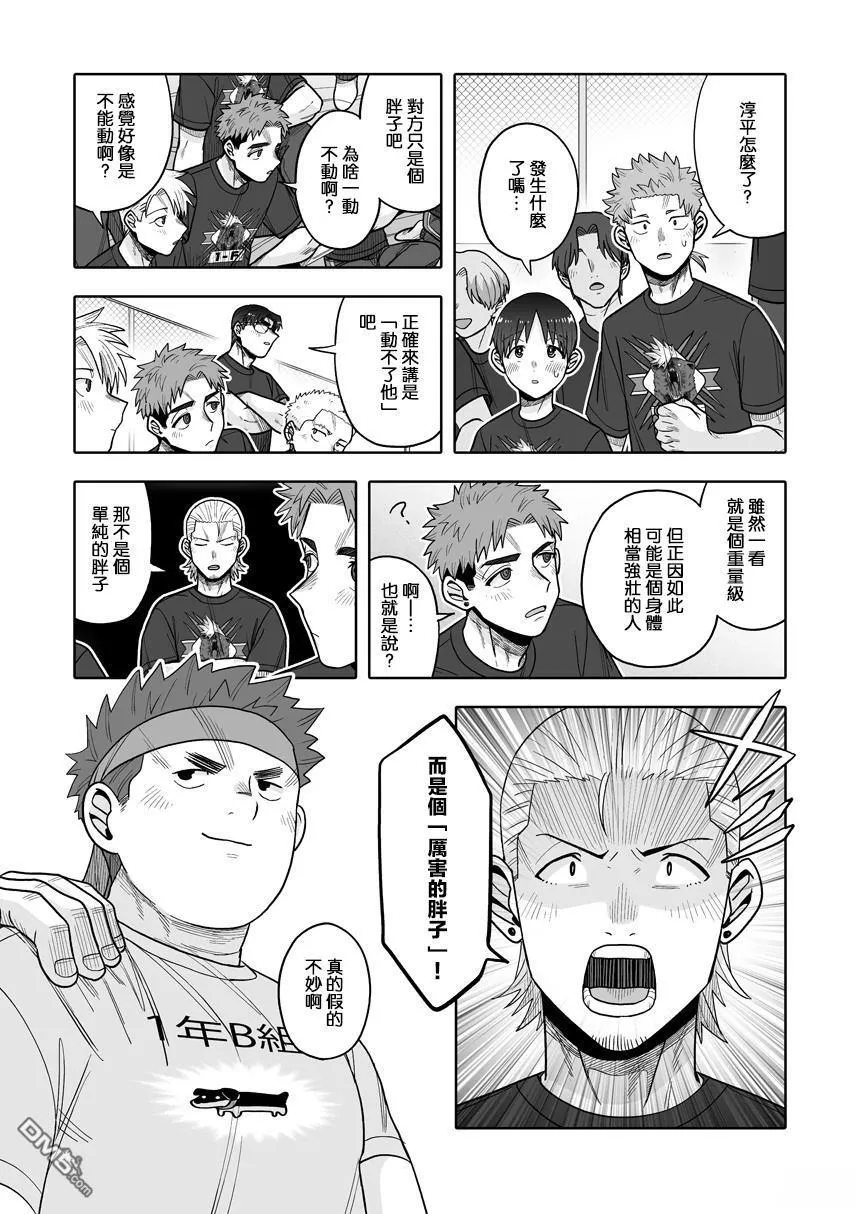第38话 第3页