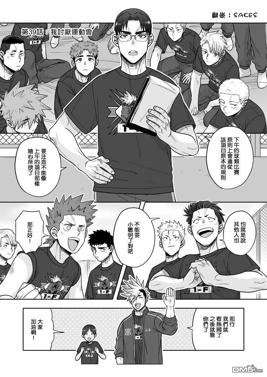 第39话 第1页