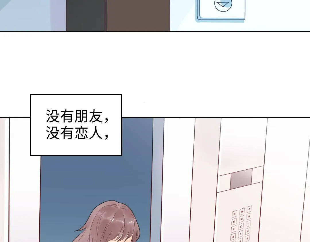 第1话 请别帮我捡钥匙！ 第12页