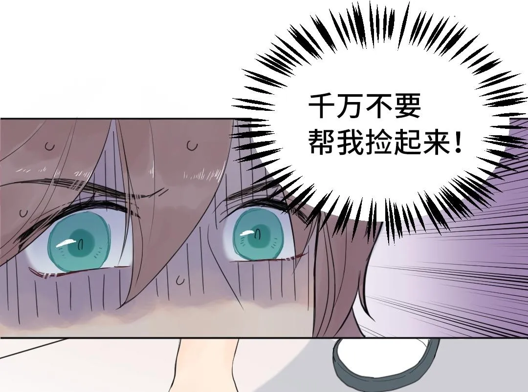 第1话 请别帮我捡钥匙！ 第32页