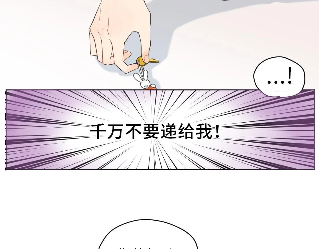 第1话 请别帮我捡钥匙！ 第33页