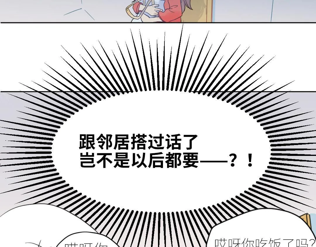 第1话 请别帮我捡钥匙！ 第40页
