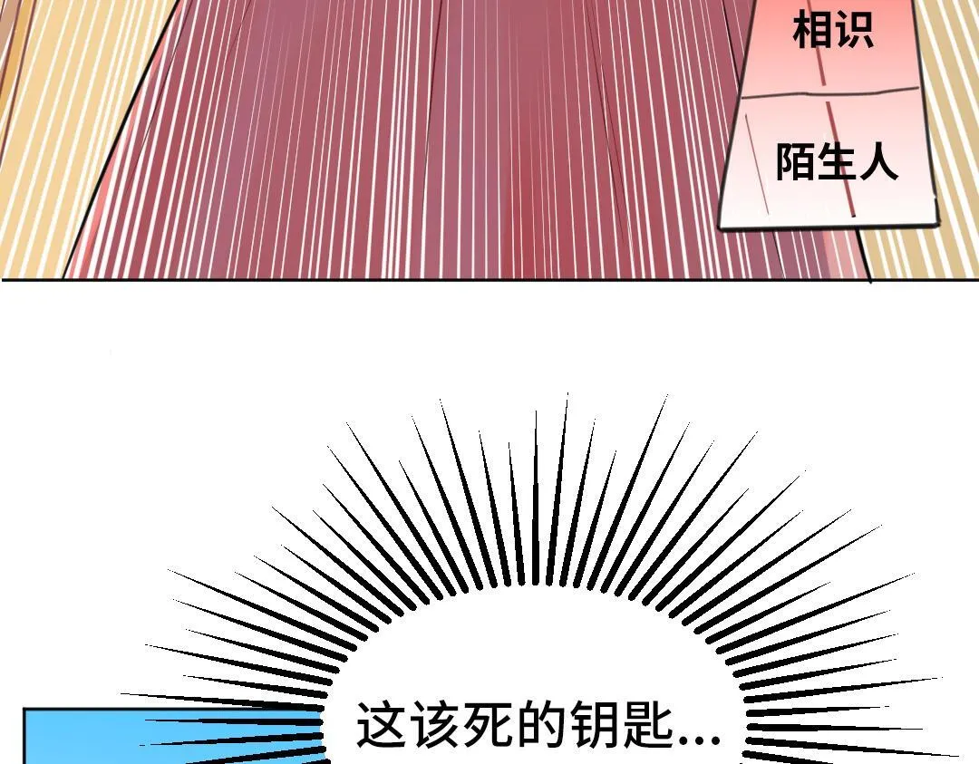 第1话 请别帮我捡钥匙！ 第43页