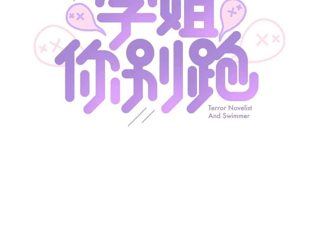第2话 跪求收留我一宿 第4页
