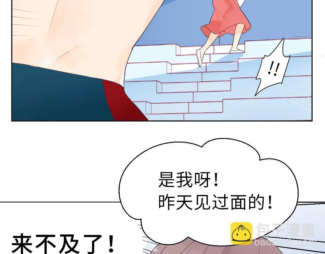 第2话 跪求收留我一宿 第13页