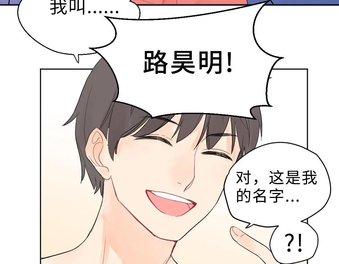 第2话 跪求收留我一宿 第15页