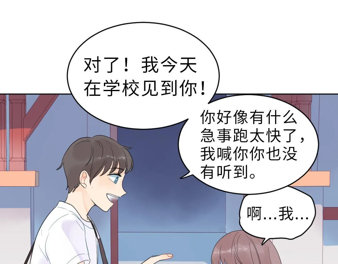 第2话 跪求收留我一宿 第43页