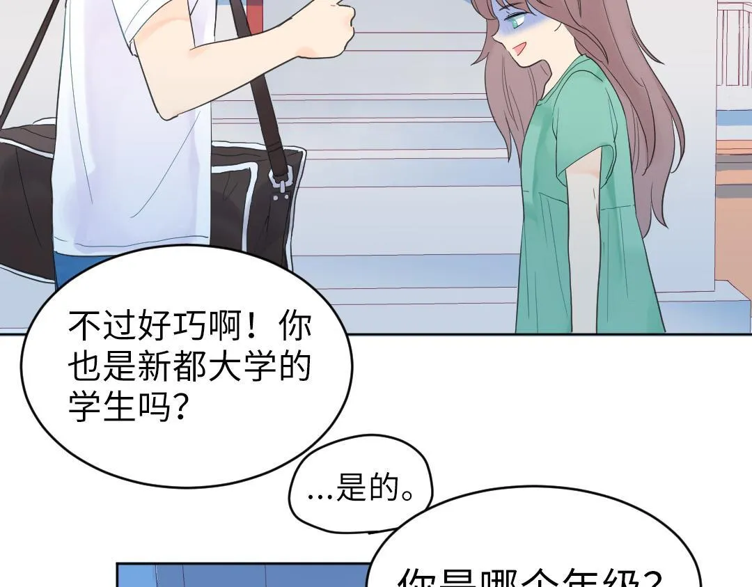 第2话 跪求收留我一宿 第44页