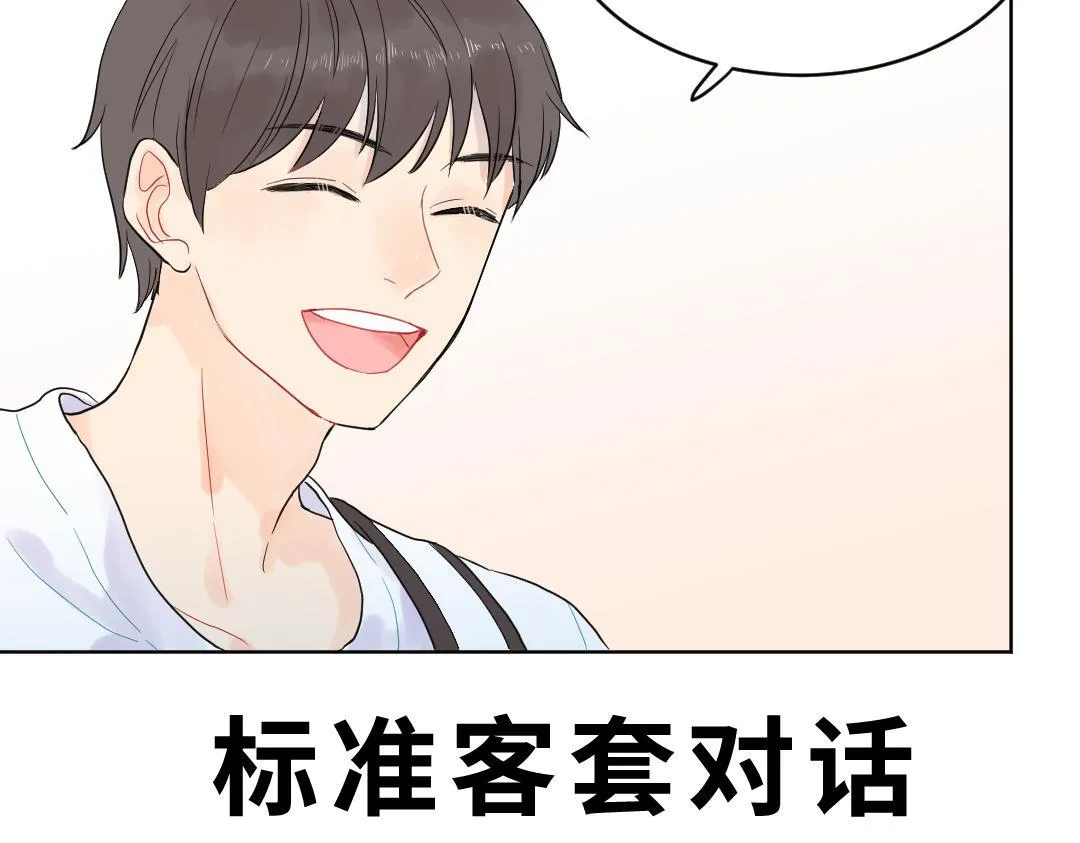 第2话 跪求收留我一宿 第47页