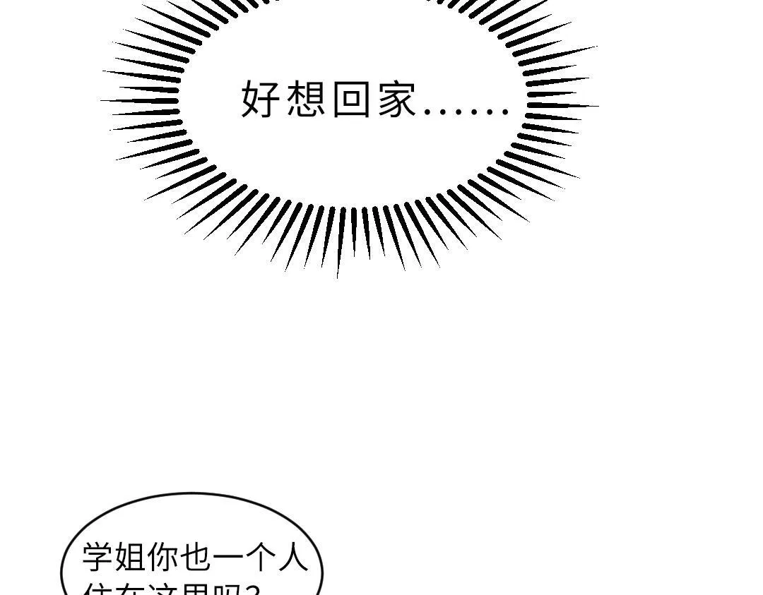 第2话 跪求收留我一宿 第49页
