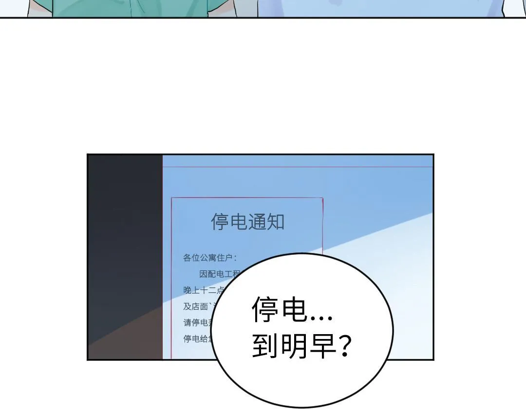 第2话 跪求收留我一宿 第52页