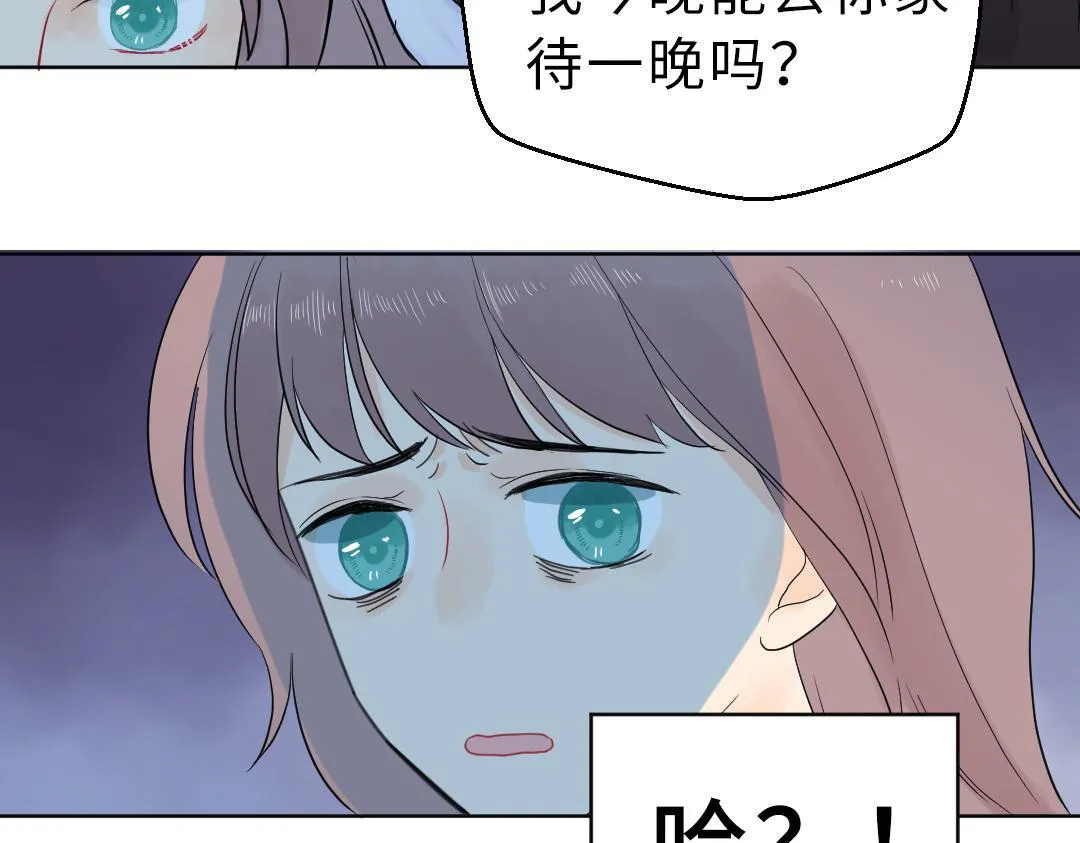 第2话 跪求收留我一宿 第57页