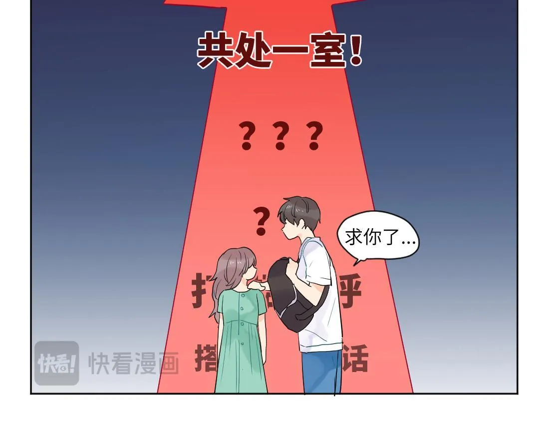 第2话 跪求收留我一宿 第59页