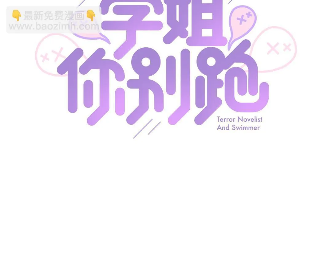 第3话 禁止乱走 第4页