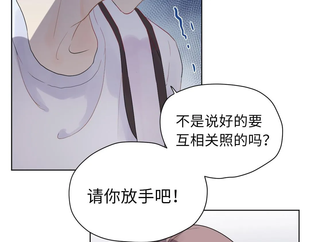 第3话 禁止乱走 第8页