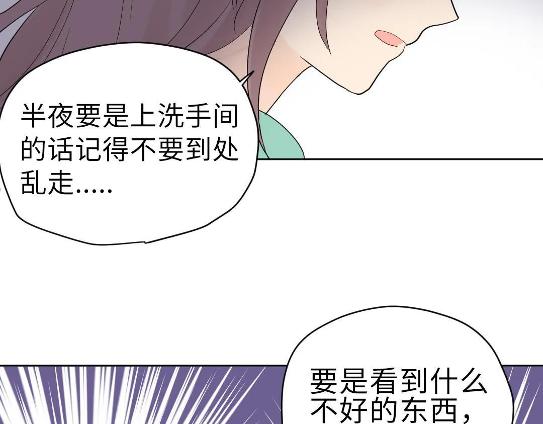 第3话 禁止乱走 第29页