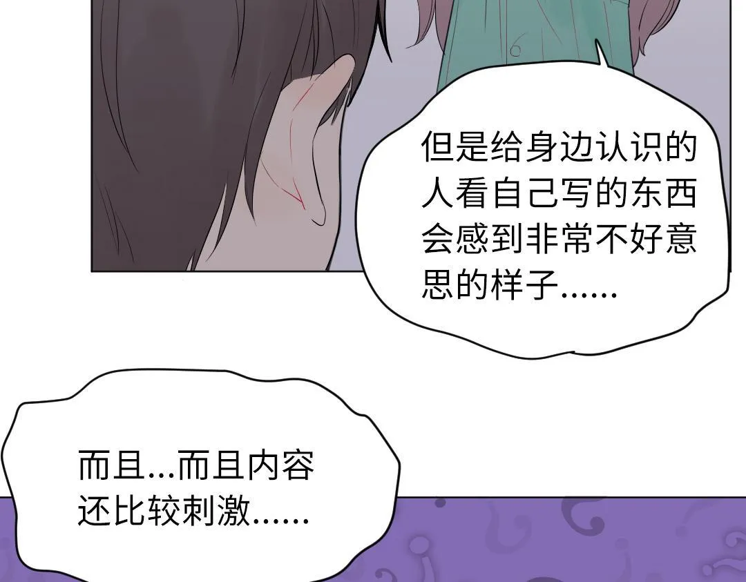 第4话 微妙的误会 第21页