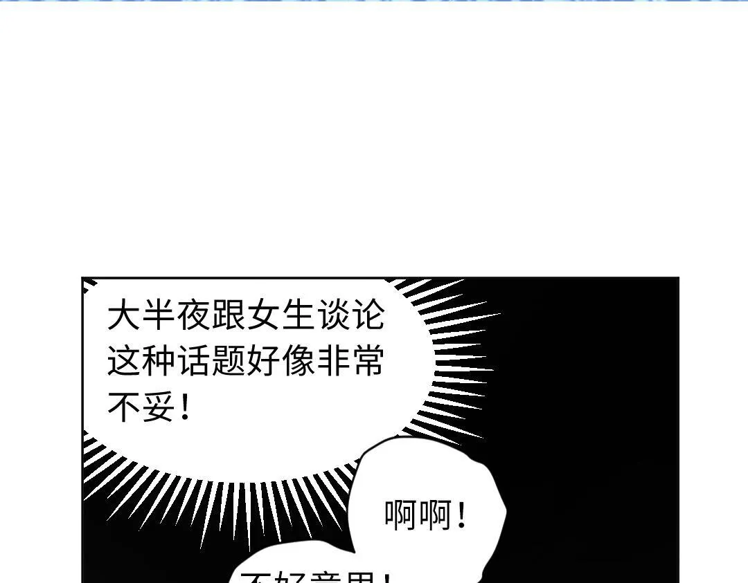 第4话 微妙的误会 第25页