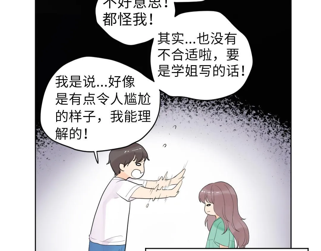 第4话 微妙的误会 第26页