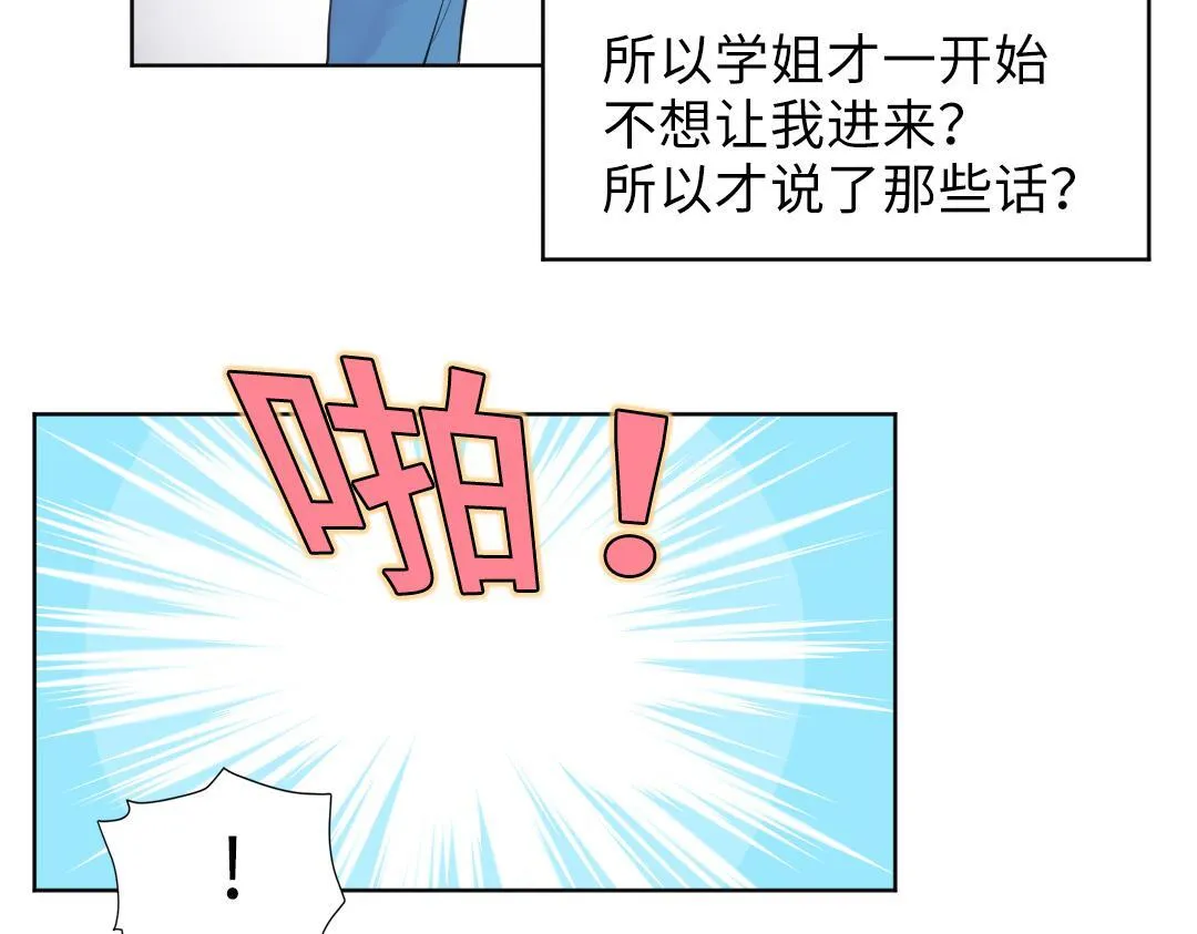 第4话 微妙的误会 第27页