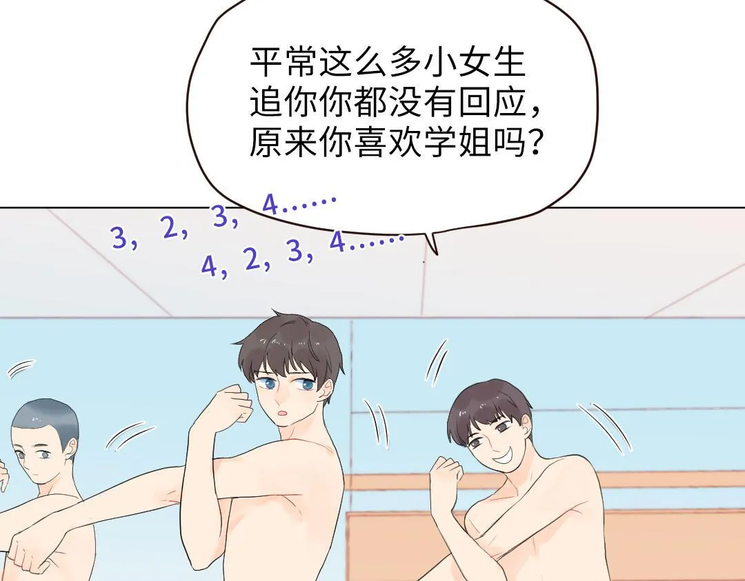 第5话 逛游泳馆 第13页
