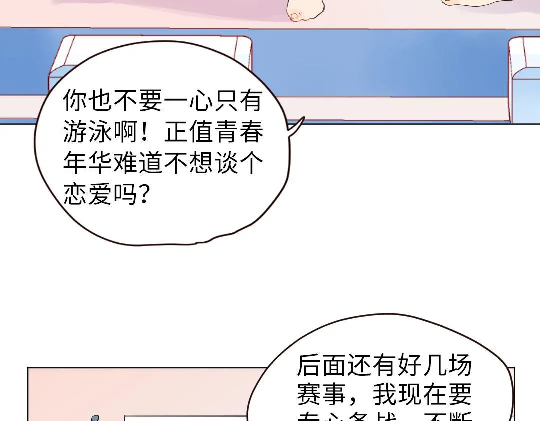 第5话 逛游泳馆 第15页
