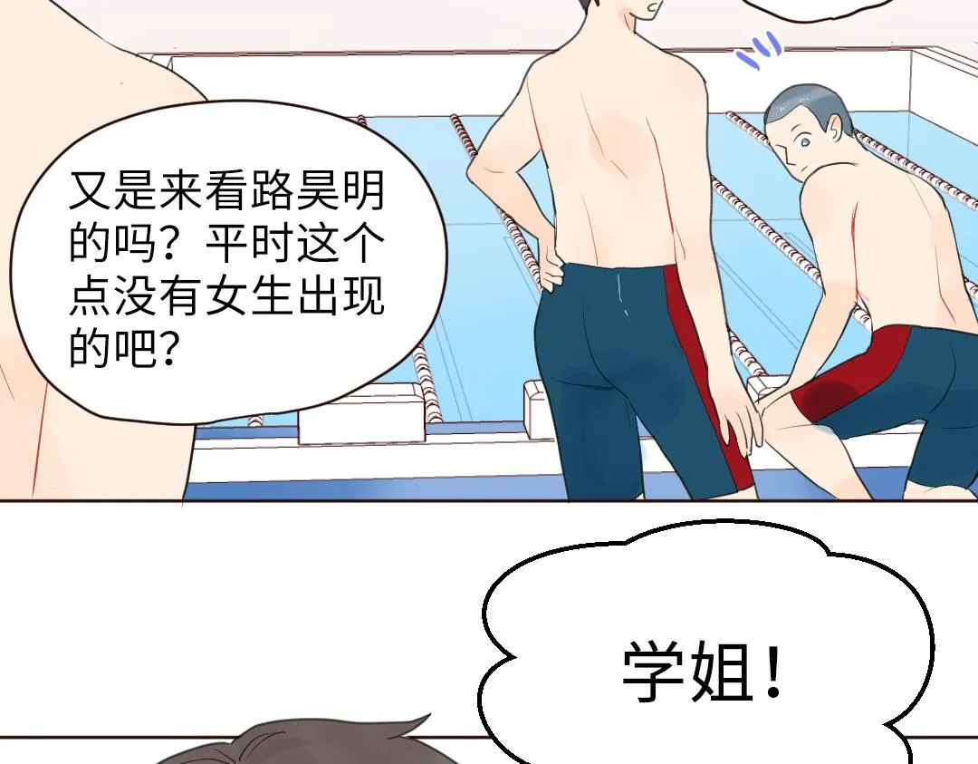 第5话 逛游泳馆 第40页